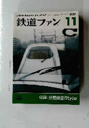 鉄道ファン　2002年11月号
