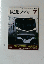 鉄道ファン　2003年7月号　Vol.43