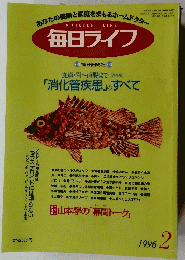 毎日ライフ　1996年2月号
