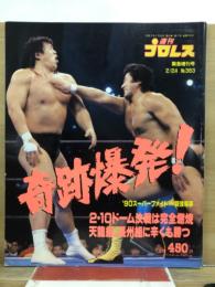 週刊プロレス