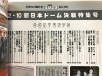 週刊プロレス