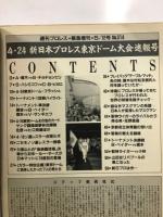 週刊プロレス