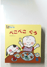 ぺこぺこぐう　ひかりのくに プチパオ 6