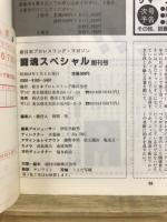 闘魂スペシャル