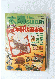 太陽　NO.244　昭和57年11月5日発行