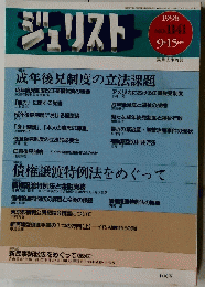ジュリスト 1998/9/15