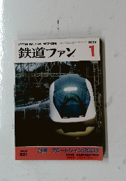 鉄道ファン　2003年1月号　Vol.43