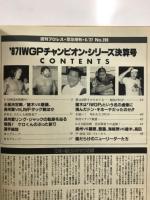 週刊プロレス