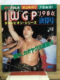 週刊プロレス