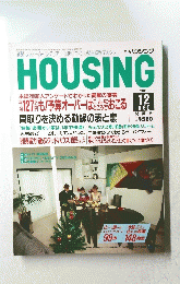 HOUSING　ハウジング　1988年12月号　関東版