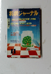 将棋ジャーナル　1988/11