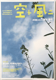 空＋風＝　2008年号　vol.1