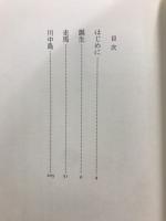武田信玄　上中下