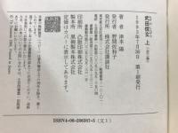 武田信玄　上中下