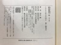 武田信玄　上中下