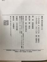 謀将　真田昌幸