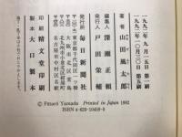 柳生十兵衛死す