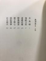 島津奔る