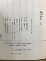 島津奔る