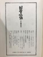 国盗り物語　前・後編