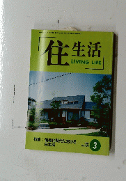 LIVING LIFE 1987年3月号　no.150