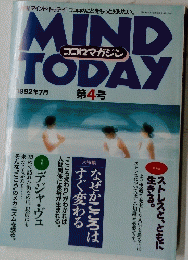 MIND　TODAY　1992年7月 第4号