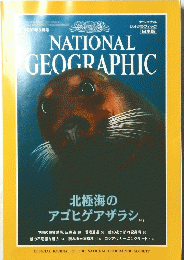 NATIONAL  GEOGRAPHIC　1997年3月号