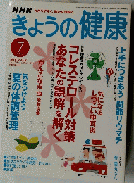 きょうの健康　2004年7月号
