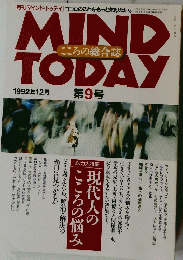 MINDTODAY　1992年12月 第9号