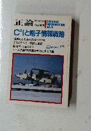 正論 DEFENSE　INFORMATION　No.9