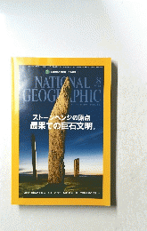 NATIONAL　GEOGAPHIC　2014年8月号