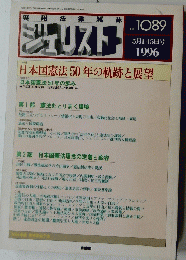 ジェリスト　１９９６年　5月1ー15日号