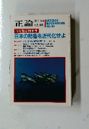正論　DEFENSE INFORMATION No.10　１９８４年６月号