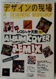 デザインの現場　1991年4月号