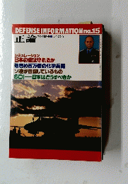 DEFENSE　INFORMATION　no.15　　１９８６年４月号