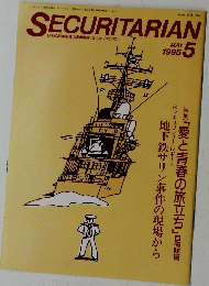 SECURITARIAN　1995年5月号