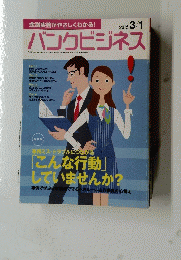 パンクビジネス 2015年3月号