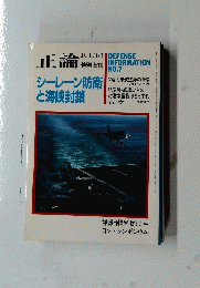正論　1983年7月号　特別増刊　DEFENSE　INFORMATION　No.7