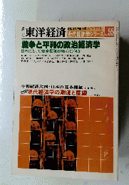 戦争と平和の政治経済学
