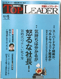NIKKEI　TOP　LEADER　2019年5月号