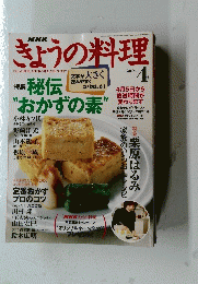 NHK　きょうの料理　2004年4月号