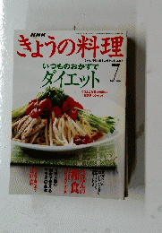 NHK　きょうの料理　2001年7月号