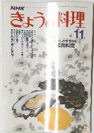 NHK　きょうの料理　11月号