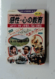 感性・心の教育　No.165　1999年2月25日号