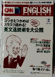 ENGLISH　EXPRESS　2013年2月1日号
