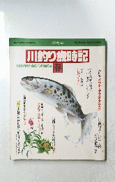 [川釣り歳時記 川の自然と魚の心を知る本 春