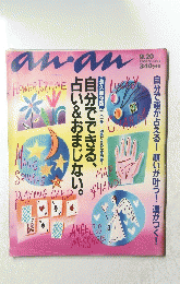 anan　1996年9月20日号