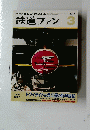鉄道ファン 2015/3