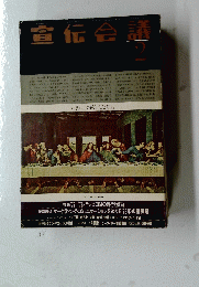 宣伝会議　2