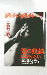 anan　1996年5月28日号